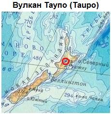 Вулкан Таупо (Taupo) и кратерное озеро – на Северном острове Новой Зеландии. Показан на географической карте