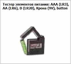 Тестер элементов питания (батареек для электронной техники): AAA (LR3), AA (LR6), C (LR14), D (LR20), E-block (9V), button cell (для часов)